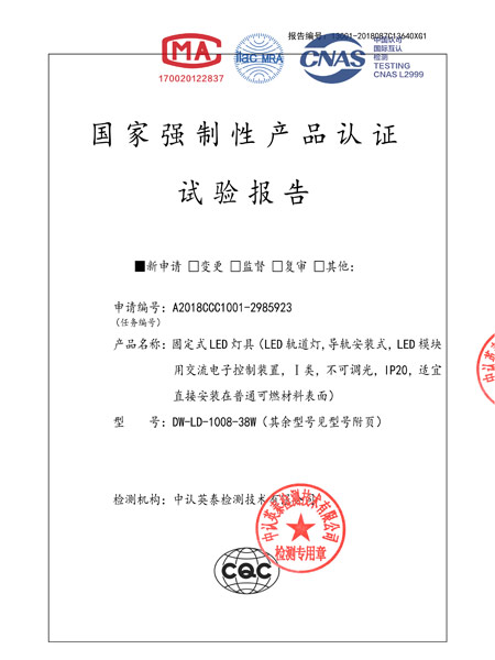 產(chǎn)品認(rèn)證-軌道式