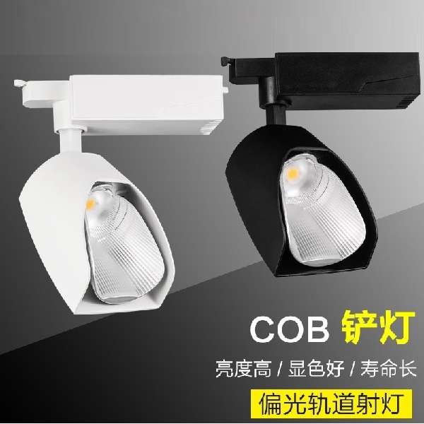 鏟燈軌道燈