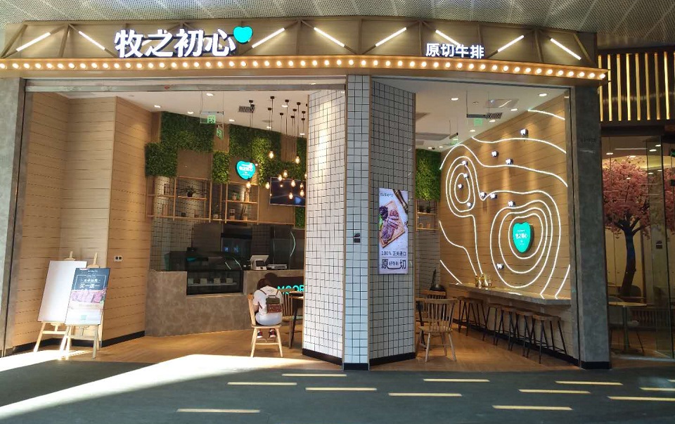 牧之初心MOORIGINS