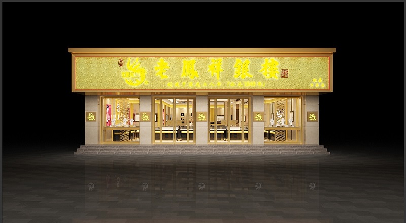 老鳳祥-藝明王商業(yè)照明案例