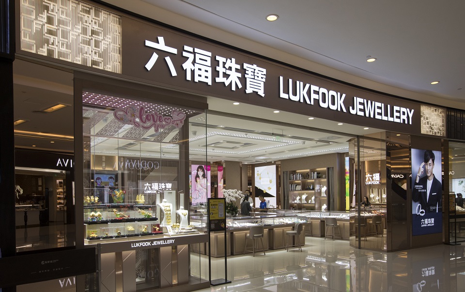 六福珠寶Lukfook Jewellery