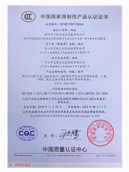 藝明王軌道3C認(rèn)證-2