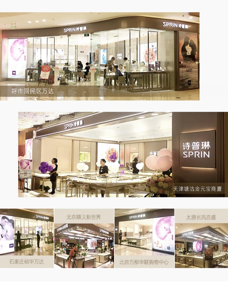 詩普琳-藝明王商業(yè)照明案例