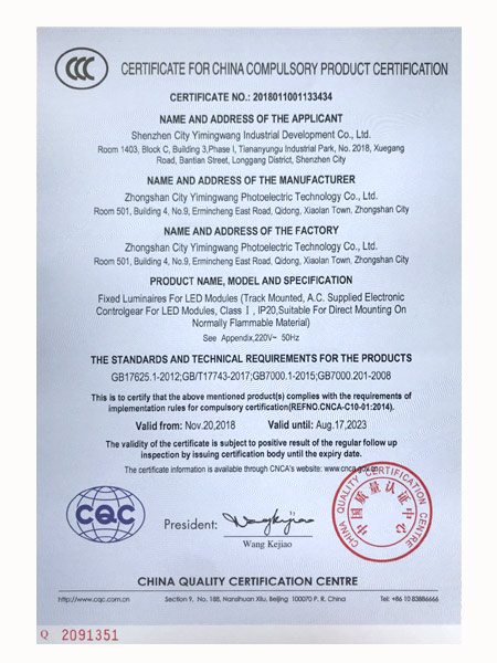 藝明王軌道3C認(rèn)證-1