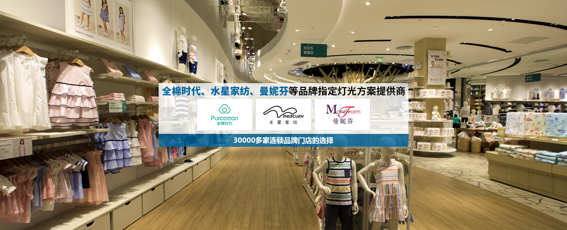 LED射燈 應(yīng)用于馬天奴服裝店鋪照明案例