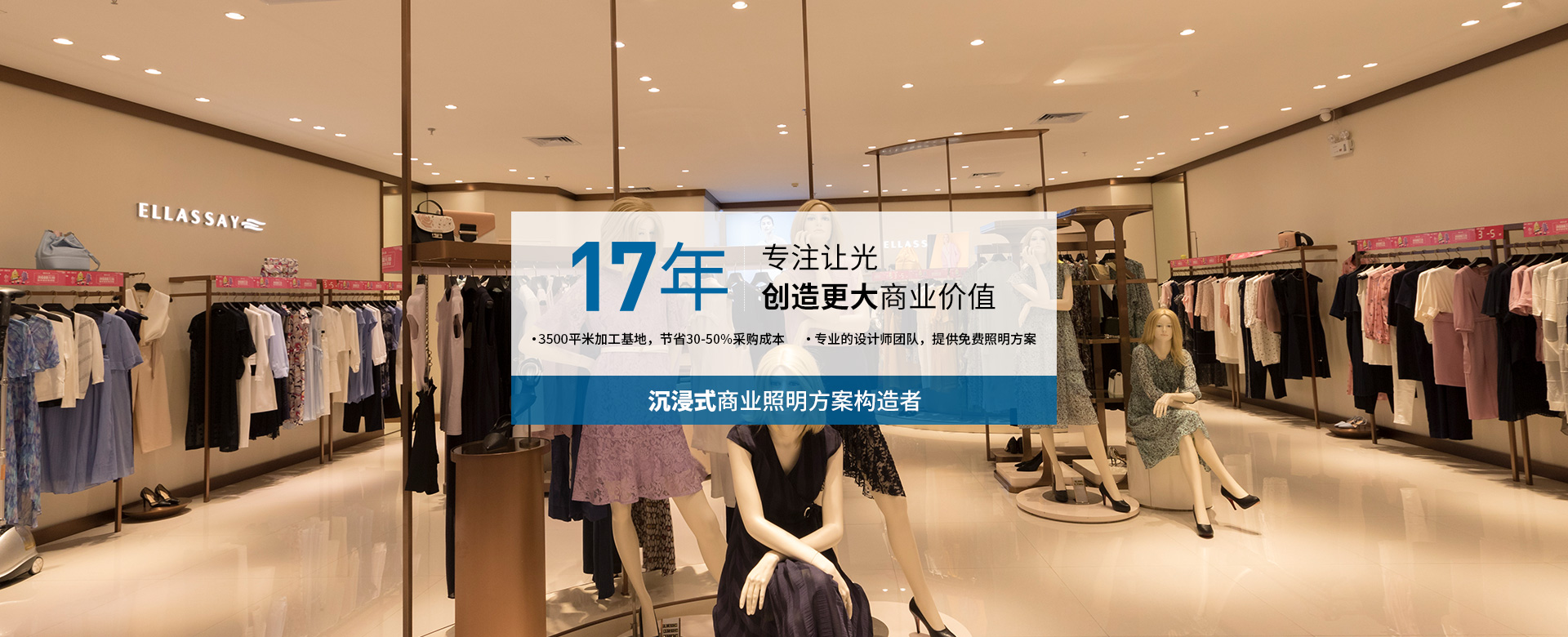 LED射燈 應(yīng)用于馬天奴服裝店鋪照明案例