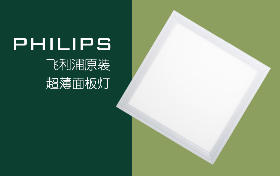 飛利浦面板燈