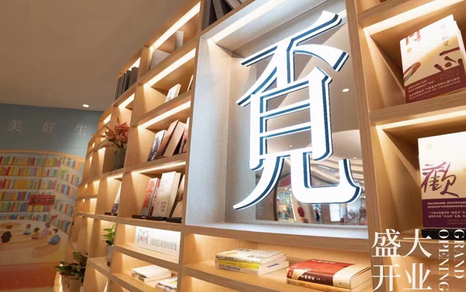 覔書(shū)店READING MI（隆生金山湖中心店）